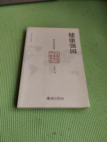 健康强国：李玲话医改【作者签名】