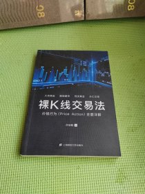 裸K线交易法：价格行为（Price Action）全面详解