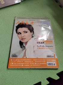 人民音乐留声机 2007.6月号  总第514期