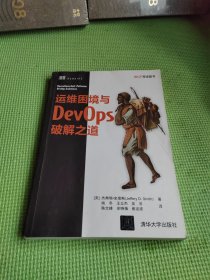 运维困境与DevOps破解之道