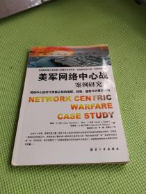 美军网络中心战案例研究2：网络中心战时代来临之际的指挥、控制、通信与计算机架构