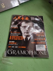 人民音乐留声机 2006.8月号  总第492期