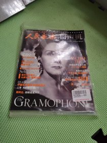 人民音乐留声机 2006.10月号  总第496期