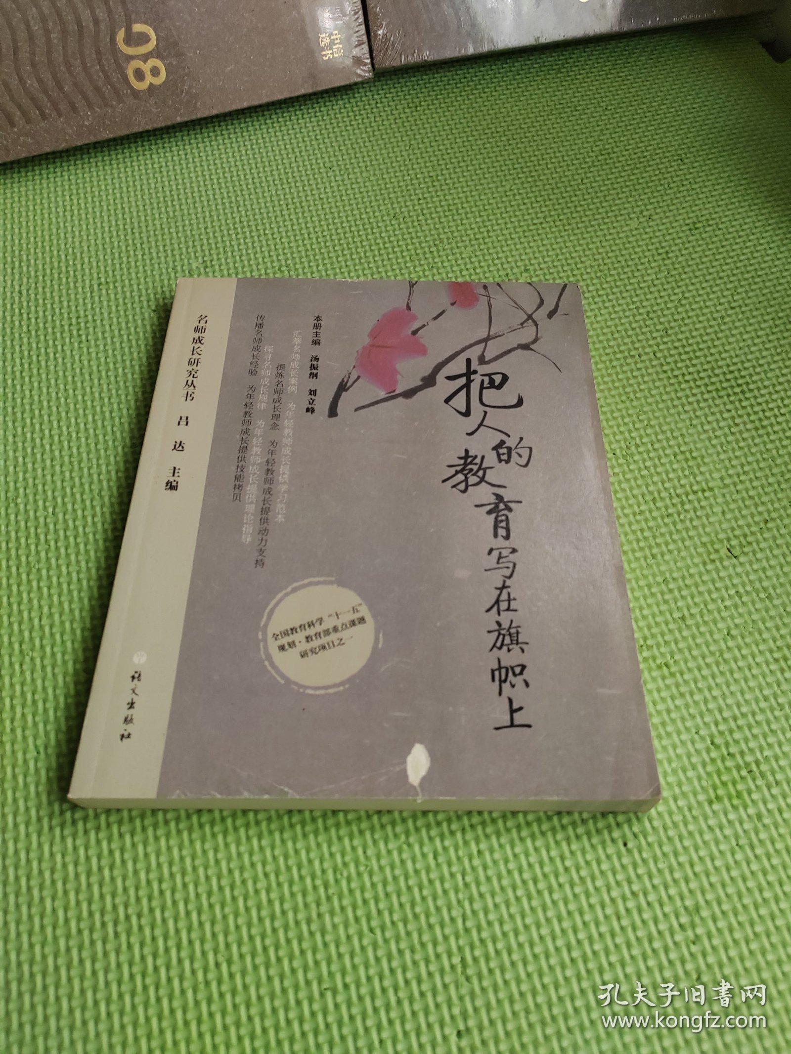 点击查看原图 把人的教育写在旗帜上