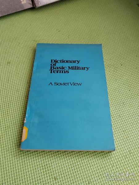 Dictionary of Basic Military Terms A Soviet View《基本军事术语字典》