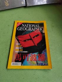 国家地理杂志 中文版  2001年5月号