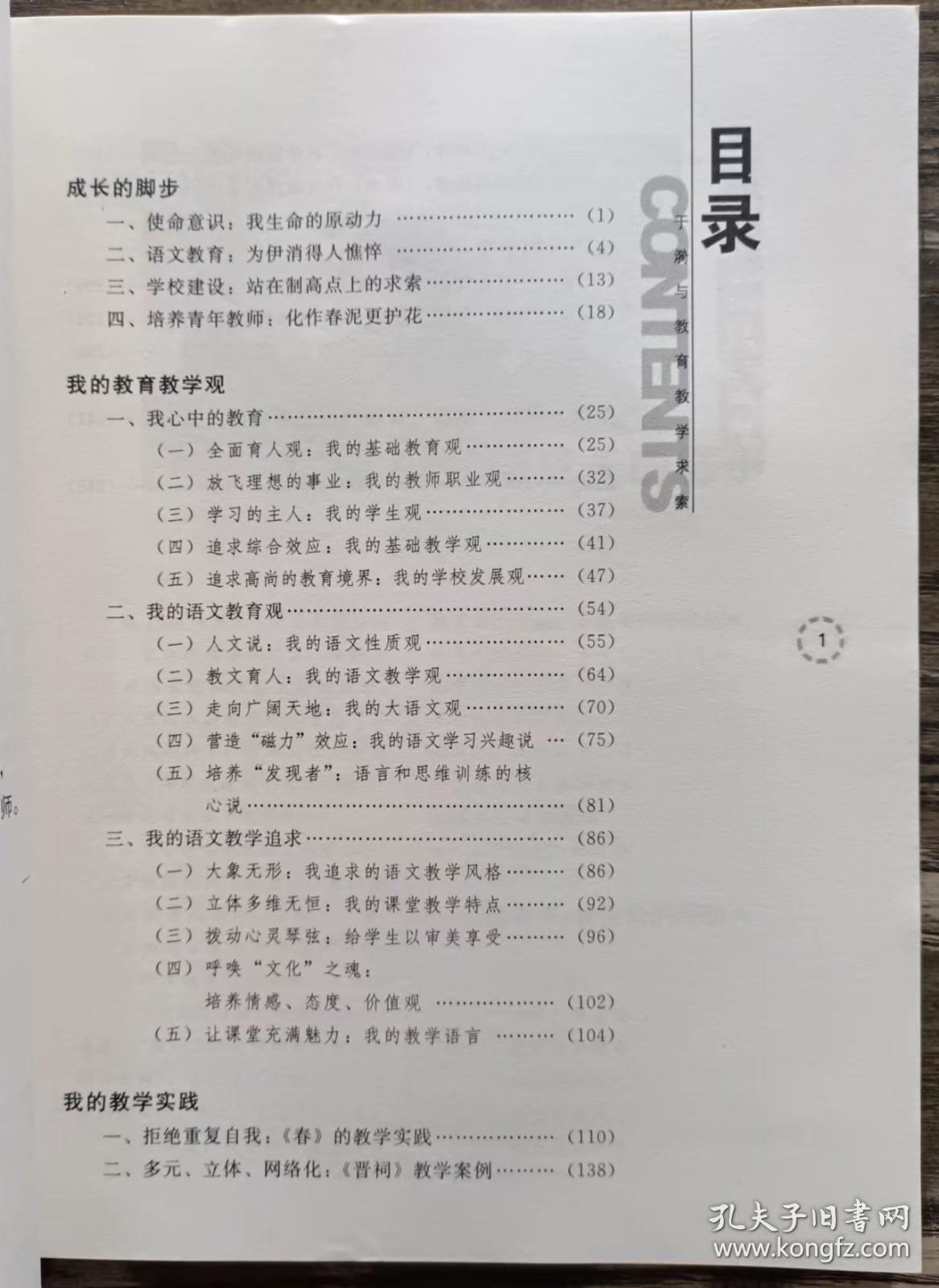 于漪与教育教学求索(教育家成长丛书),教育部师范教育司编,北京师范大学出版社