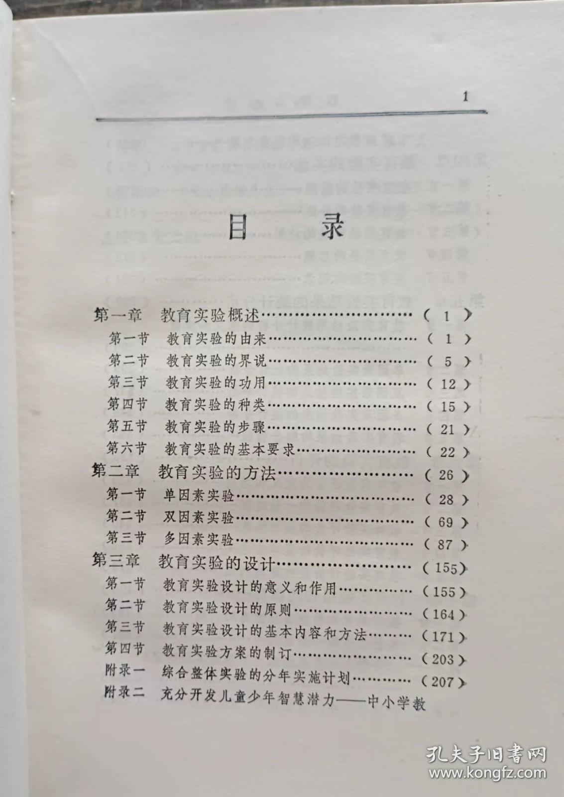 教育实验学 ,王汉澜主编,河南大学出版社