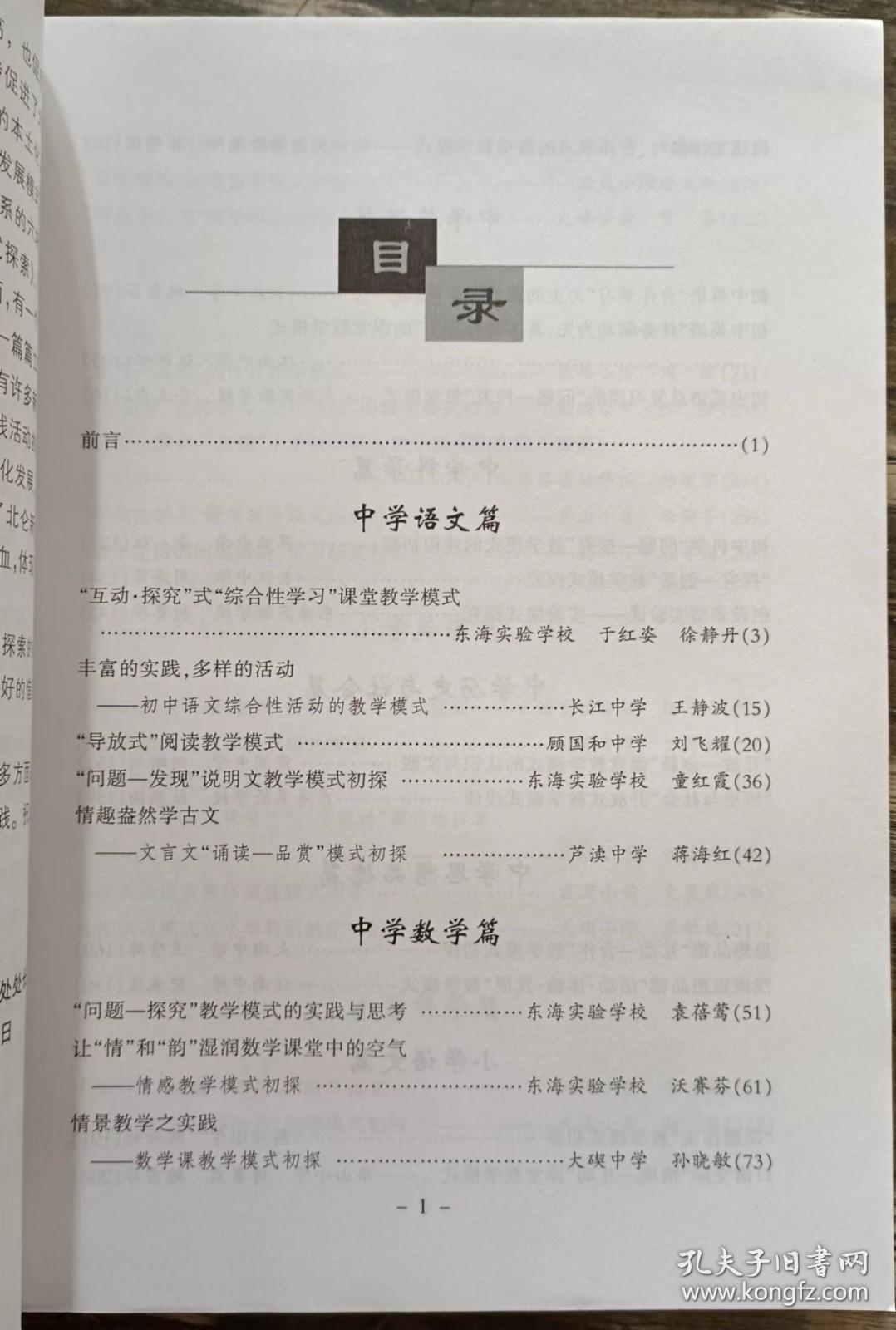 教学模式探索(课程改革在北仑),胡小伟主编,浙江人民出版社