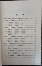 发展与教育心理学(全国高等教育自学考试指定教材),沈德立著,辽宁大学出版社