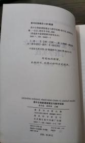 高中生物新课程理念与教学实践(普通高中新课程教学指导丛书),张可柱,张祥沛著,商务印书馆