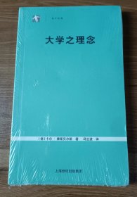 大学之理念