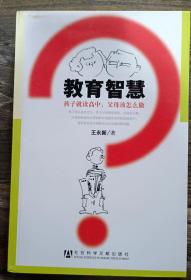 教育智慧:孩子就读高中,父母该怎么做