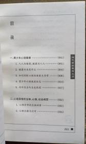 青少年心理异常与保健(现代家庭教育丛书),郑晓边等编著,广西科学技术出版社