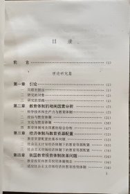 教育体制改革的若干理论与实践问题 ,冒瑞林主编,苏州大学出版社