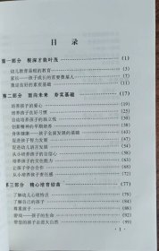 根深才能叶茂：谈幼儿家庭教育 ,方明著,北京师范大学出版社