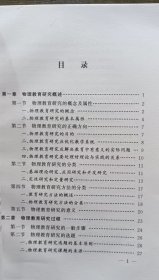物理教育研究,朱铁成著,浙江大学出版社