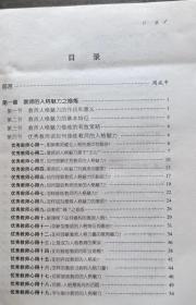 魅力教师的修炼：100个优秀教师魅力修炼心得 (名校长名教师魅力修炼丛书) ,周成平主编,江苏人民出版社