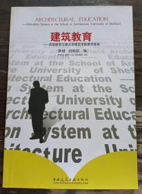 建筑教育：英国谢菲尔德大学建筑学院教学体系