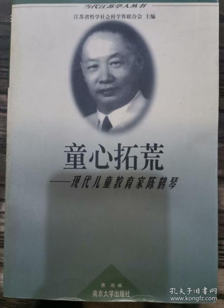 当代江苏学人丛书・困学真知---历史学家罗尔纲