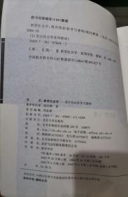 教育社会学:现代性的思考与建构(21世纪社会学系列教材),钱民辉著,北京大学出版社