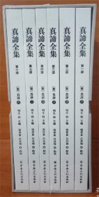 真谛全集(全六册)   (梁)真谛译,明生主编  国家宗教事务局宗教文化出版社正规出版物【确保是正版图书，自有库存现货，不搞代购代销，杭州直发。需开发票，请在订单中留言。】