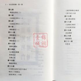 法云因明集(全二十一册)  刚晓法师著  宗教文化出版社21 正版  全新未拆封