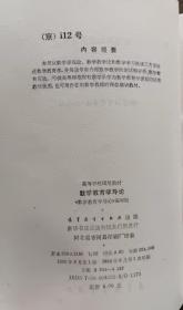 数学教育学导论(高等学校试用教材),数学教育学导论编写组编,高等教育出版社