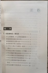 小学生家长和教师实用百科(高年级),陈帼眉等主编,中国农业出版社