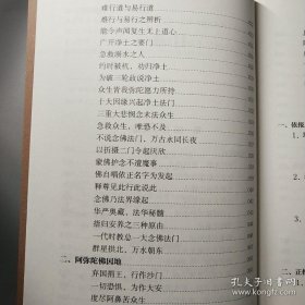 净宗法语大观(东林文库)  释大安辑译  宗教文化出版社正版定价80元  精装全新