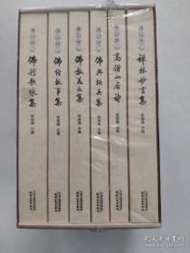 佛语禅心(全六册)   张培锋主编  天津人民出版社【本页显示图片(封面、版权页、目录页等）为本店实拍，确保是正版图书，自有库存现货，不搞代购代销，杭州直发!】