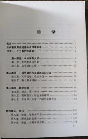 大学:美国大学生的就读经验,[美]厄内斯特·博耶著,北京师范大学出版社