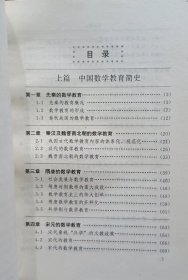 数学教育史简编,马忠林等著,广西教育出版社