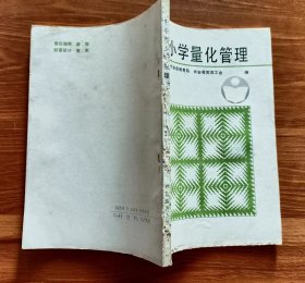 中小学量化管理,长安县教育局,陕西旅游出版社