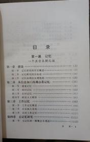 记忆心理学,杨治良等编著,华东师范大学出版社