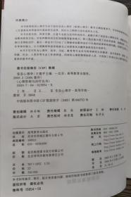 变态心理学 (心理咨询与治疗丛书),王建平主编,高等教育出版社