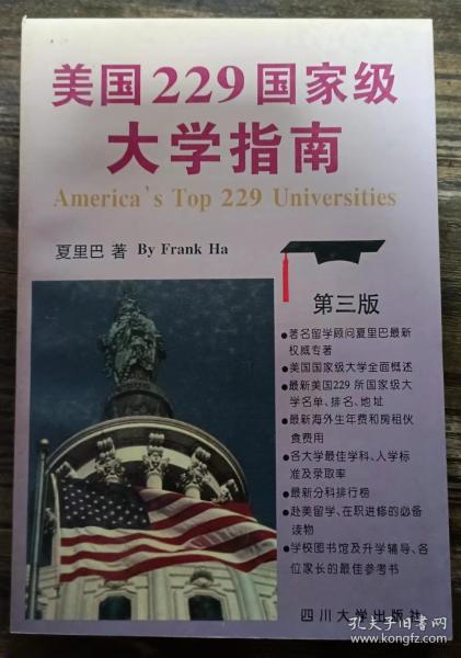 美国229国家级大学指南:第三版