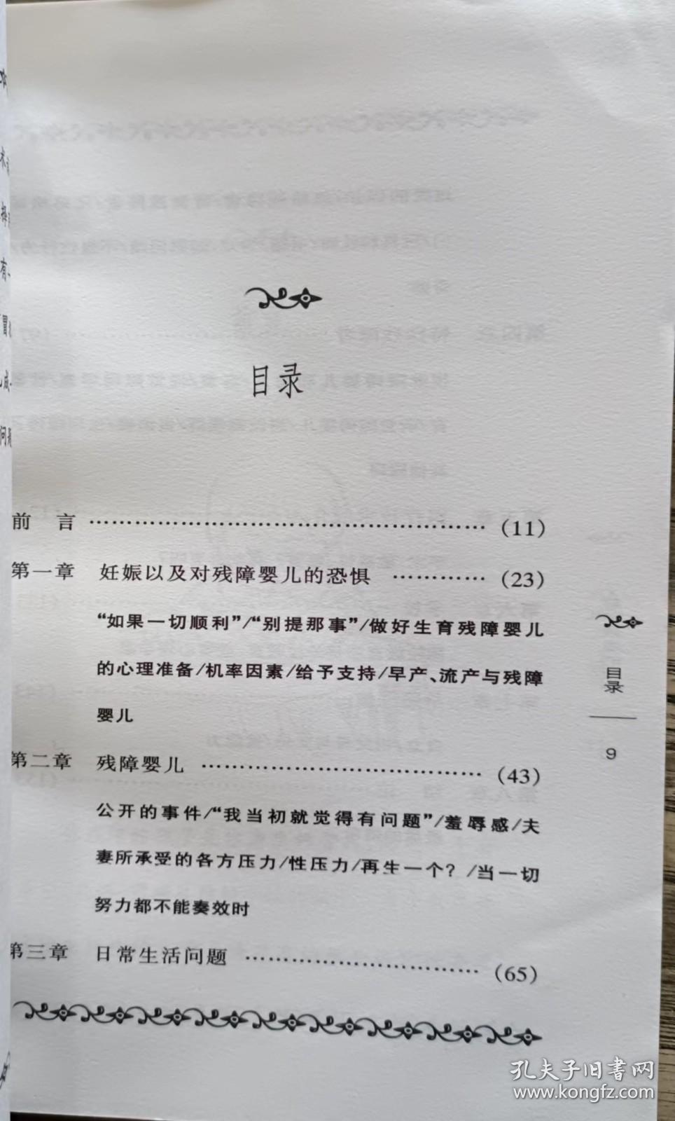 了解你的残障的孩子 (亲子丛书),辛纳森著,漓江出版社