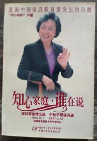 知心家庭·谁在说,卢勤著,中国少年儿童出版社