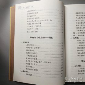 净宗法语大观(东林文库)  释大安辑译  宗教文化出版社正版定价80元  精装全新