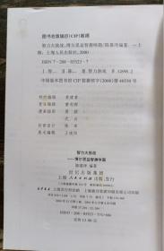 博尔思益智趣味题 ,陈慕泽编著,上海人民出版社