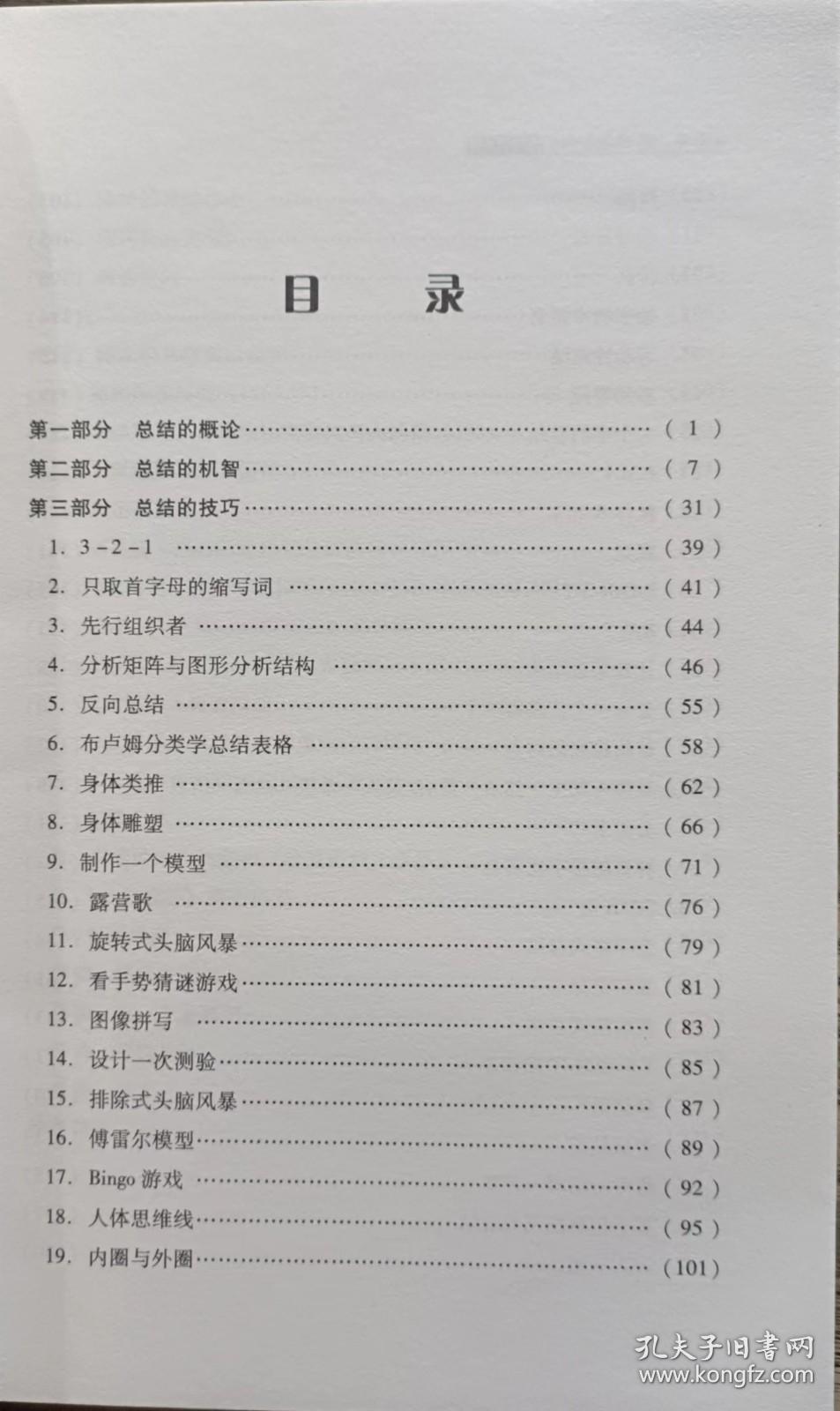 50种教与学的总结技巧(当代教师新支点丛书),(美)沃姆利著,中国轻工业出版社