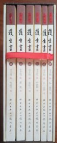 护生画集(全六册)(珍藏版) 丰子恺画,弘一法师等书 龙门书局 原定价128元绝版溢价【本页显示图片(封面、版权页、目录页等）为本店实拍，确保是正版图书，自有库存现货，不搞代购代销，杭州直发。可开发票。】