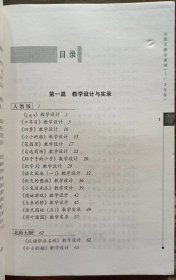 新课程教学资源库：语文教学案例   (1-2年级) ,李思纯主编,湖南师范大学出版社