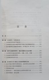 比较教育学：历史与现代问题(当代俄罗斯教育论著丛书) ,(俄)伍尔夫松著,教育科学出版社