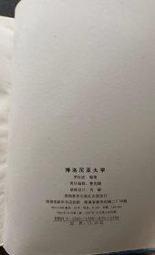 博洛尼亚大学(世界著名学府) ,罗红波编著,湖南教育出版社