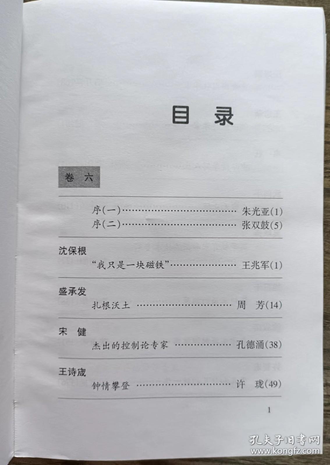 中国百年留学精英传6,张双鼓主编,百花洲文艺出版社