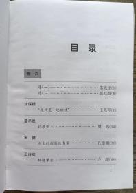 中国百年留学精英传6,张双鼓主编,百花洲文艺出版社