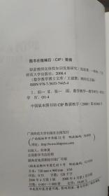 职前教师实体性知识发展研究(数学教学博士文库),张波著,广西师范大学出版社