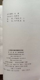 小学音乐教学案例及评析,曹理等编著,上海音乐出版社